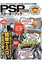 【中古】PSP超活用スタ-タ-ブック PSP-1000/2000/3000 go完全対応/晋遊舎(ムック)