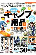 ◆◆◆おおむね良好な状態です。中古商品のため使用感等ある場合がございますが、品質には十分注意して発送いたします。 【毎日発送】 商品状態 著者名 出版社名 晋遊舎 発売日 2012年7月11日 ISBN 9784863915664