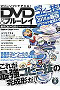 【中古】フリ-ソフトでデキる！DVD＆ブル-レイ最新コピ-2014 Windows　8．1にも対応2014年最強テクニ /晋遊舎（ムック）
