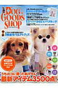 【中古】DOG GOODS SHOP vol.18 /芸文社(ムック)