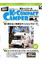 【中古】軽キャンパ-&コンパクトキャンパ- 2012-2013 /マガジン大地(大型本)