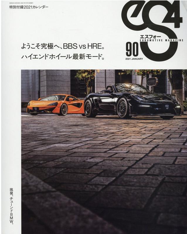 【中古】エスフォー EUROMOTIVE　MAGAZINE 90 /芸文社（ムック）