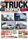【中古】トラックグラフィックス 2021 /芸文社(ムック)
