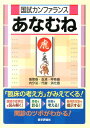 【中古】国試カンファランスあなむね 虎之巻 /エムスリ-エデュケ-ション/『国試カンファランスあなむね』編集委員会(単行本)