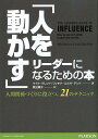 【中古】「人を動かす」リ-ダ-になるための本 人間関係づくりに役立つ、21のテクニック /桐原書店/マイク・ブレント(単行本(ソフトカバー))