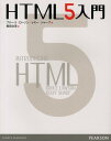 【中古】HTML5入門 /桐原書店/ブル-ス・ロ-ソン(単行本)