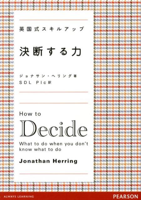 【中古】決断する力 英国式スキルアップ /桐原書店/ジョナサン・ヘリング（単行本）