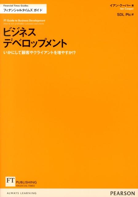 【中古】ビジネスデベロップメント いかにして顧客やクライアントを増やすか！？ /桐原書店/イアン・ク-パ-（単行本）