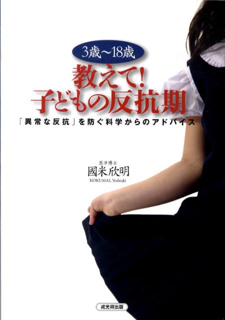 反抗期 本の通販 反抗期（人文・地歴・社会｜本・雑誌・コミック）の