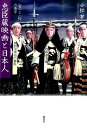 【中古】忠臣蔵映画と日本人 〈雪〉と〈桜〉の美学/森話社/小松宰(単行本)