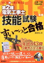 【中古】ぜんぶ絵で見て覚える第2種電気工事士技能試験すい〜っと合格 2013年版/電波新聞社/藤瀧和弘(単行本)