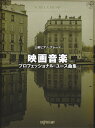 【中古】映画音楽プロフェッショナル・ユース曲集/デプロMP/デプロMP(楽譜)
