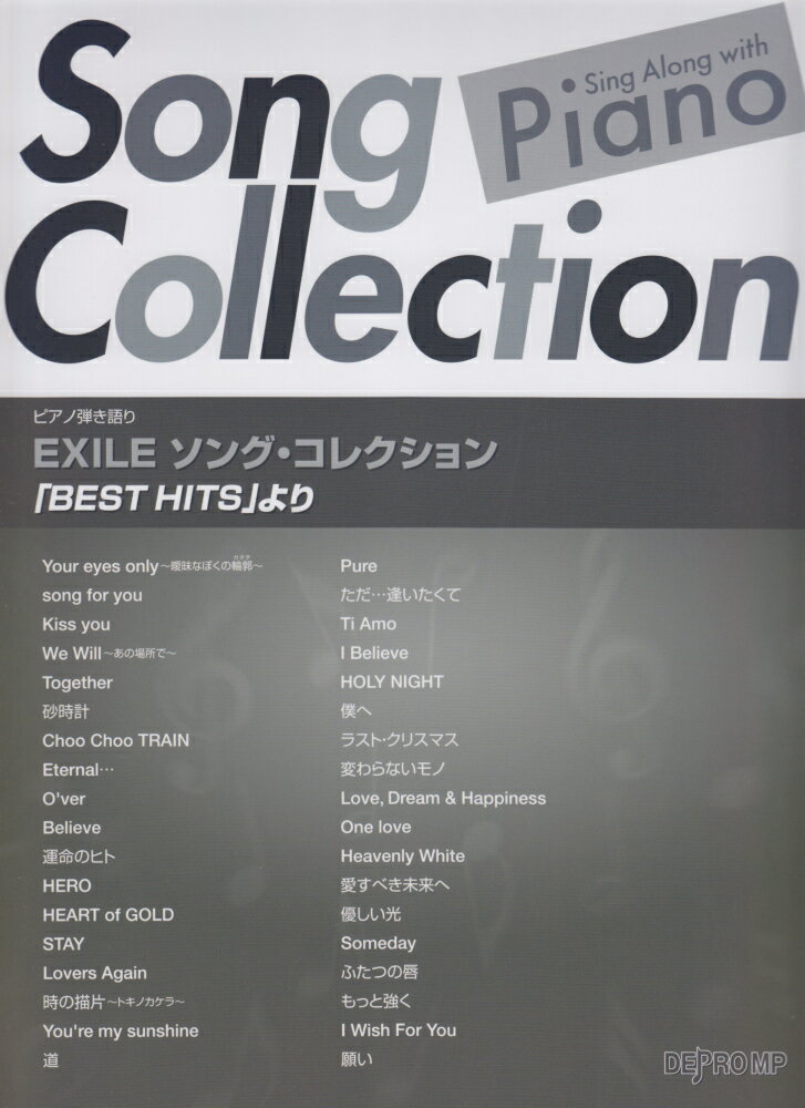 【中古】EXILEソング・コレクション 「BEST HITS」より /デプロMP/デプロMP（楽譜）
