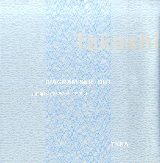 【中古】ダイアグラム・サイドアウト/総合資格/山口隆（単行本）