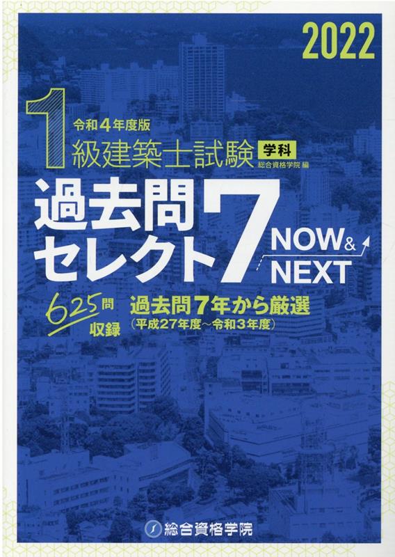 楽天市場】1級建築士 過去問の通販