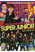 【中古】SUPER　K★BOYS　COMPLETE　BOOK SUPER　JUNIOR　E．L．Fは15人の王子 /メディアソフト（ムック）