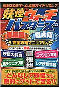 【中古】最新3DSゲ-ム攻略ガイド vol．7 /メディアソフト（ムック）