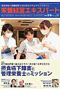【中古】栄養経営エキスパ-ト 未来を拓く栄養経営士のためのスキルアップマガジン no.01(2016年7・8月 /日本医療企画(単行本)