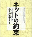 【中古】ネットの約束 今から知っておきたいルールとマナー /日経BPコンサルティング/日経BPコンサルティング情報セキュリティ(単行本)(3)