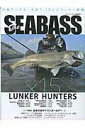 【中古】The SEABASS 白昼モンスタ-を追う、15人のランカ-戦略/つり人社(ムック)