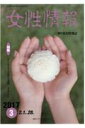 【中古】女性情報 切り抜き情報誌 2017年3月号 /パド・ウィメンズ・オフィス(単行本)