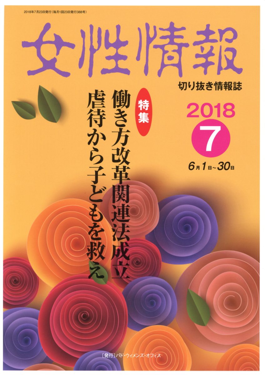 ����š۽������� �ڤ�ȴ������� 2018ǯ7��� /�ѥɡ�������󥺡����ե�����ñ���ܡ�