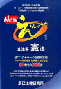 【中古】Newえんしゅう本 1 /辰已法律研究所(単行本)