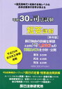 【中古】司法試験短答詳解〈単年版〉 平成30年 /辰已法律研究所(単行本)
