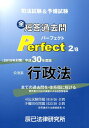 【中古】司法試験&予備試験短答過去問パーフェクト 全ての過去問を・体系順に解ける 2 平成30年度版 /辰已法律研究所(単行本)