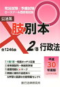 【中古】肢別本 司法試験/予備試験ロースクール既修者試験 2 平成30年度版 /辰已法律研究所(単行本)
