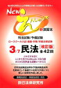 【中古】Newえんしゅう本 司法試験/予備試験 ロースクール入試・進級・卒業/ 3 改訂版/辰已法律研究所(単行本)