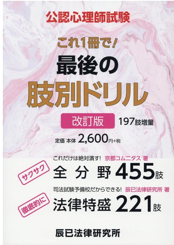 ◆◆◆おおむね良好な状態です。中古商品のため使用感等ある場合がございますが、品質には十分注意して発送いたします。 【毎日発送】 商品状態 著者名 京都コムニタス、辰已法律研究所 出版社名 辰已法律研究所 発売日 2020年6月15日 ISBN 9784864664684