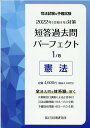 【中古】司法試験&予備試験短答過去問パーフェクト 全過去問を体系順に解く 1 2022年(令和4年)対策 /辰已法律研究所(単行本)
