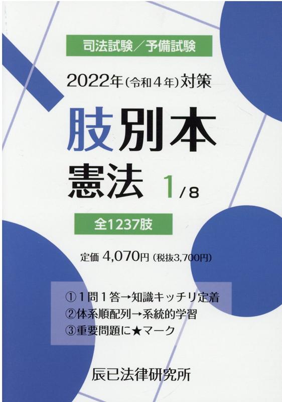 楽天市場】辰巳法律研究所 肢別本（本・雑誌・コミック）の通販