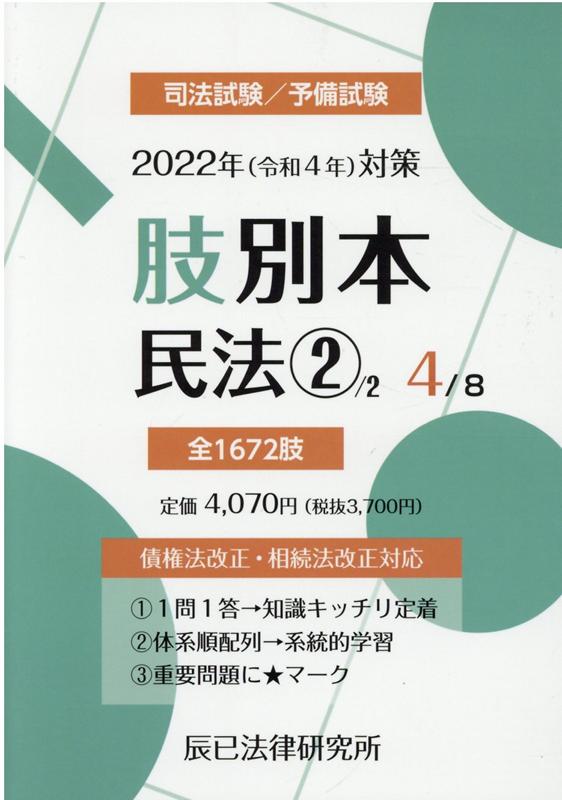楽天市場】辰巳法律研究所 肢別本（本・雑誌・コミック）の通販