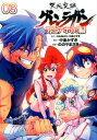 【中古】天元突破グレンラガン男どアホウ!編 03 /ヒ-ロ-ズ/ののやまさき(コミック)