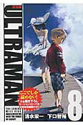 [중고]ULTRAMAN DVD 첨부 특장판 8 특장판/히-로-즈/시미즈 에이이치(만화가)(코믹)