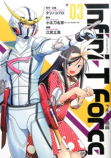 šInfini-TForce̤ 03 /--/Ωʥߥå