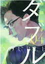 【中古】ダブル 04 /ヒ-ロ-ズ/野田彩子(コミック)