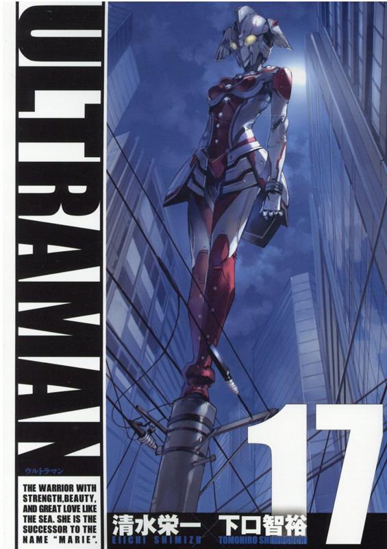 [중고]ULTRAMAN 17 /히-로-즈/시미즈 에이이치(만화가)(만화)