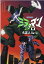 【中古】ミラーマン2D 1 /ヒ-ロ-ズ/久正人(コミック) 354円