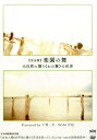【中古】DVD>楽園の舞完全版 /ヒカルランド/千賀一生(DVD-ROM)