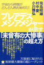 【中古】プレアデスメシアメジャーが示す「未曾有の大惨事」の超え方 宇宙から時間がどんどん消え始めた! 天皇家に秘され /ヒカルランド/飛鳥昭雄(単行本(ソフトカ...