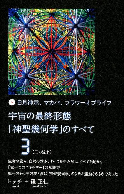 楽天市場】神聖幾何学（本・雑誌・コミック）の通販