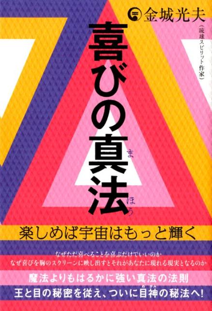 ◆◆◆非常にきれいな状態です。中古商品のため使用感等ある場合がございますが、品質には十分注意して発送いたします。 【毎日発送】 商品状態 著者名 金城光夫 出版社名 ヒカルランド 発売日 2019年4月30日 ISBN 9784864717427