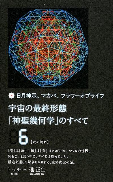 楽天市場】神聖幾何学（本・雑誌・コミック）の通販