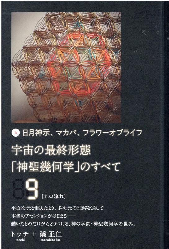 楽天市場】神聖幾何学（本・雑誌・コミック）の通販