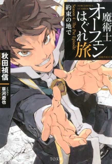 šѻΥեϤι«Ϥ Season4ThePreEpisode/TO֥å/ʸˡ