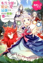 【中古】転生令嬢は精霊に愛されて最強です……だけど普通に恋したい! ライトノベル 1-7巻セット(単行本(ソフトカバー)) 全巻セット