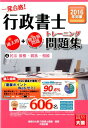 【中古】一発合格!行政書士トレーニング問題集 4 2016年度版/大原出版/資格の大原行政書士講座(単行本)